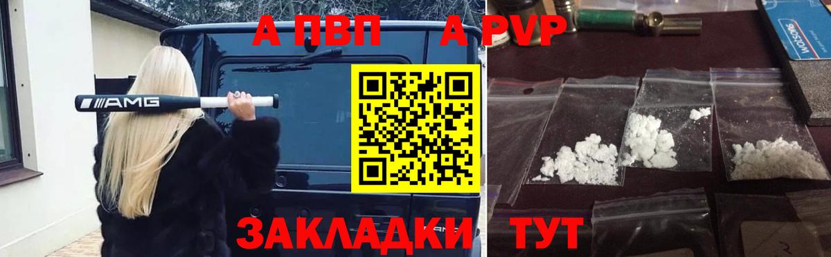 Томск  A-PVP VHQ  APVP Соль  Вход с VPN 