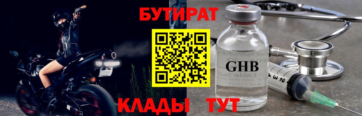 БУТИРАТ BDO 33%  Бутират  Томск  Вход с VPN 