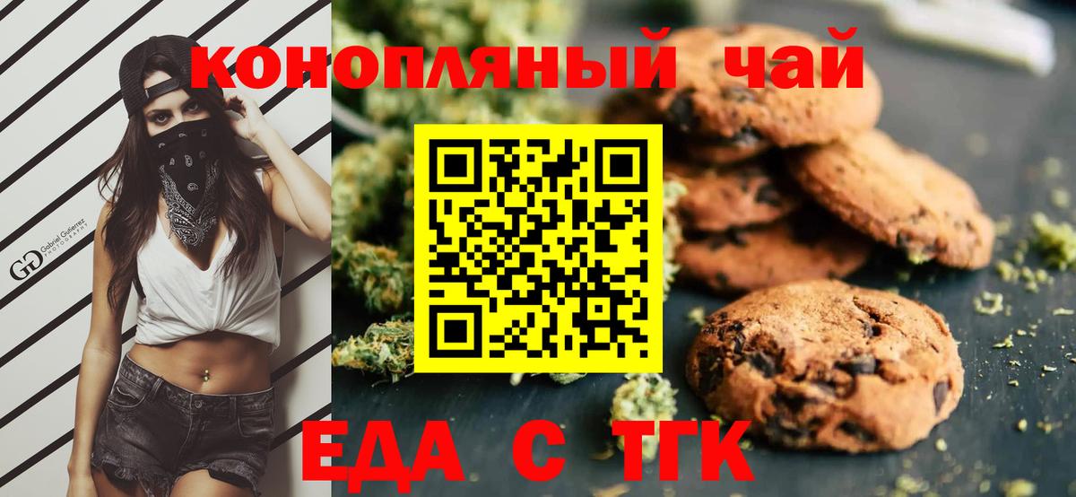 Печенье с ТГК конопля  Вход с VPN  Томск 