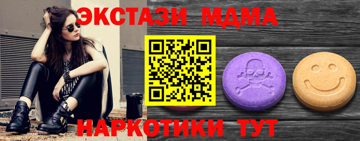 ЭКСТАЗИ  Ecstasy TESLA  Вход с VPN  Ecstasy 280 MDMA  Томск 
