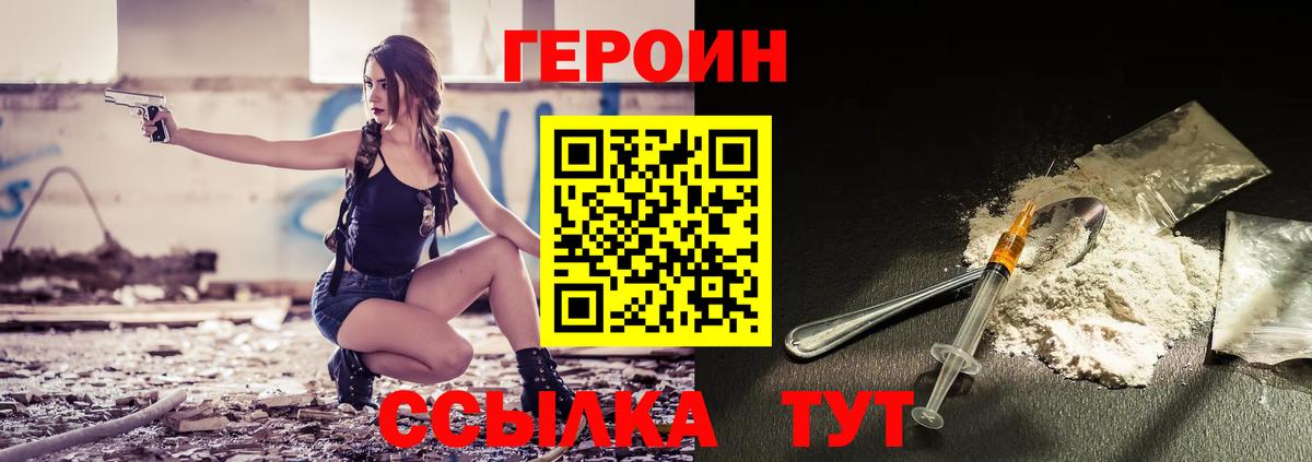 ГЕРОИН  Вход с VPN  Томск  Героин хмурый 