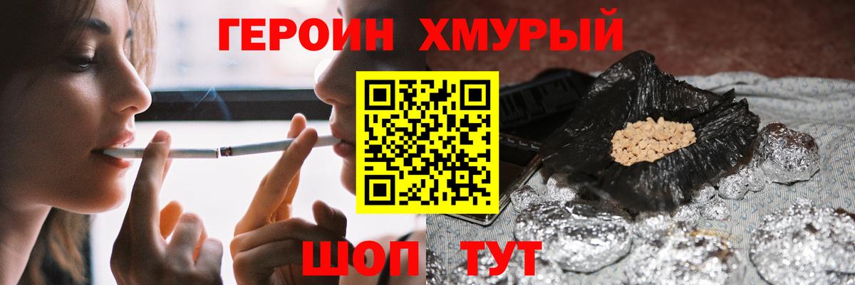 ГЕРОИН Афган Томск