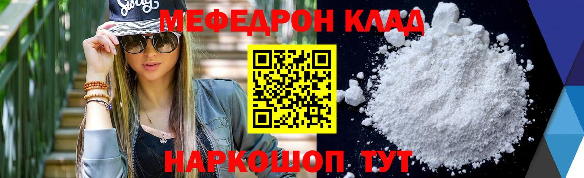 Мефедрон кристаллы  Мефедрон кристаллы  МЯУ-МЯУ  Томск  Вход с VPN 