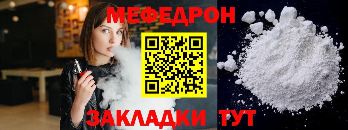 Мефедрон мука Томск