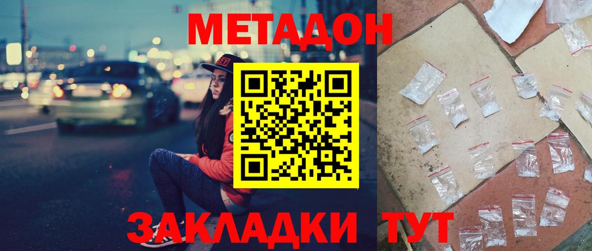 Метадон VHQ  Вход с VPN  МЕТАДОН VHQ  Томск 